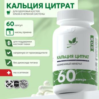 БАД к пище Кальций цитрат 60 капсул